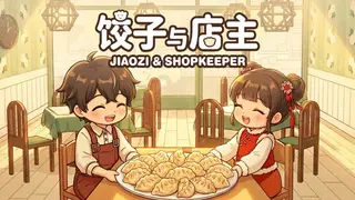 Jiaozi & Shopkeeper