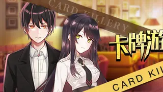 卡牌游戏
