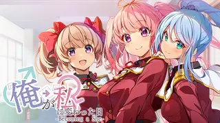 俺が私に変わった日… - Becoming a She