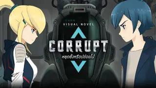 Corrupt