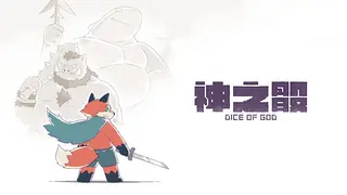 Dice of God
