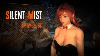 寂静迷雾(Silent Mist)
