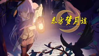 东方梦月谈~Lunatic Dreaming