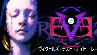 ヴィクトルズ・テスト・ナイト レーヴス
