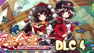 汉武- 女将备用DLC4