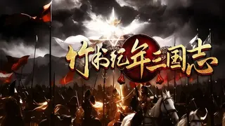 The Three Kingdoms Era in China 2000 years ago