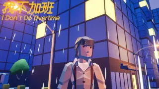 I Don't Do Overtime