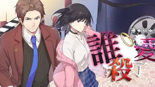 瓔珞事件簿之誰殺了愛情