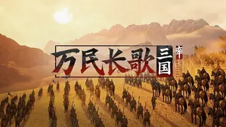 Infinite Borders: Three Kingdoms