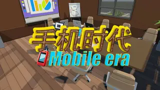 手机时代phoneCEO