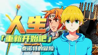 Restart your life Adventures of Tainuote