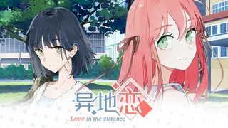 Love in the distance