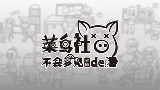 Do Noob Corporate-slave Dream of Boss's Ass?