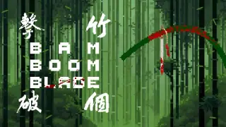 Bam Boom Blade 竹個擊破