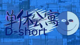 D-short