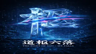 The Pivot of Tao – Six Falls