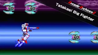Arcade Archives 2 Tatakae! Big Fighter - Switch 2
