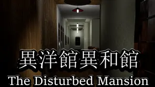 η°ζ΄ι€¨γ»η°ε逨-The Disturbed Mansion