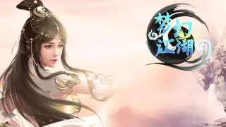 梦幻江湖