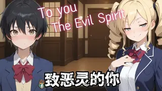 To You, the Evil Spirit