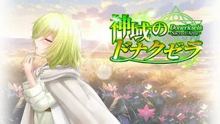 Donerksela -Sacred Area-