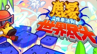 鹿易想要活到世界尽头