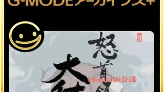 G-Mode Archives+