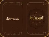 Jerez's Arena Ⅱ - Digital Artbook 1