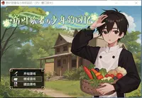 新叶旅者与少年的回忆 1