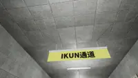EXIT KUN 4