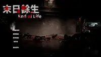 末日余生 1