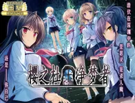 樱之杜†净梦者 1