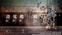 Hakuoki: Kyoto Winds 2