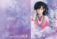 軒轅劍外傳雲之遙 資料片攻略 1