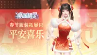 桌面精灵—春节服装拓展包：平安喜乐 1