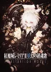 Koumajou Remilia Ⅱ: STRANGER's Requiem Illustration Works 【Reprint】 Collector's 1
