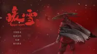 暖雪 Warm Snow - 终业 1