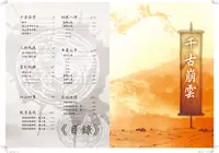 軒轅劍外傳漢之雲 完全攻略集 1