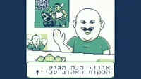 הרפתקאות בנצי בבנצי לנד 1