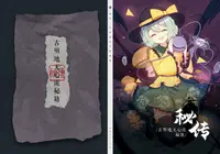 幻恋夜宴Guide Book: 秘传·古明地无心流秘籍 None-Heart Secret Sword 1
