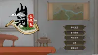 山河伏妖录 1